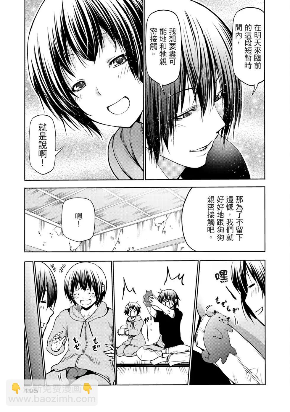 GRANDBLUE碧藍之海 - 第16卷(4/5) - 3