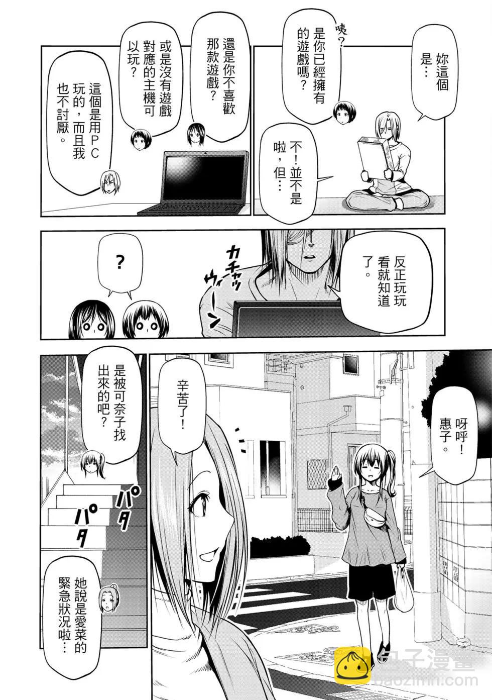 GRANDBLUE碧藍之海 - 第16卷(1/5) - 4