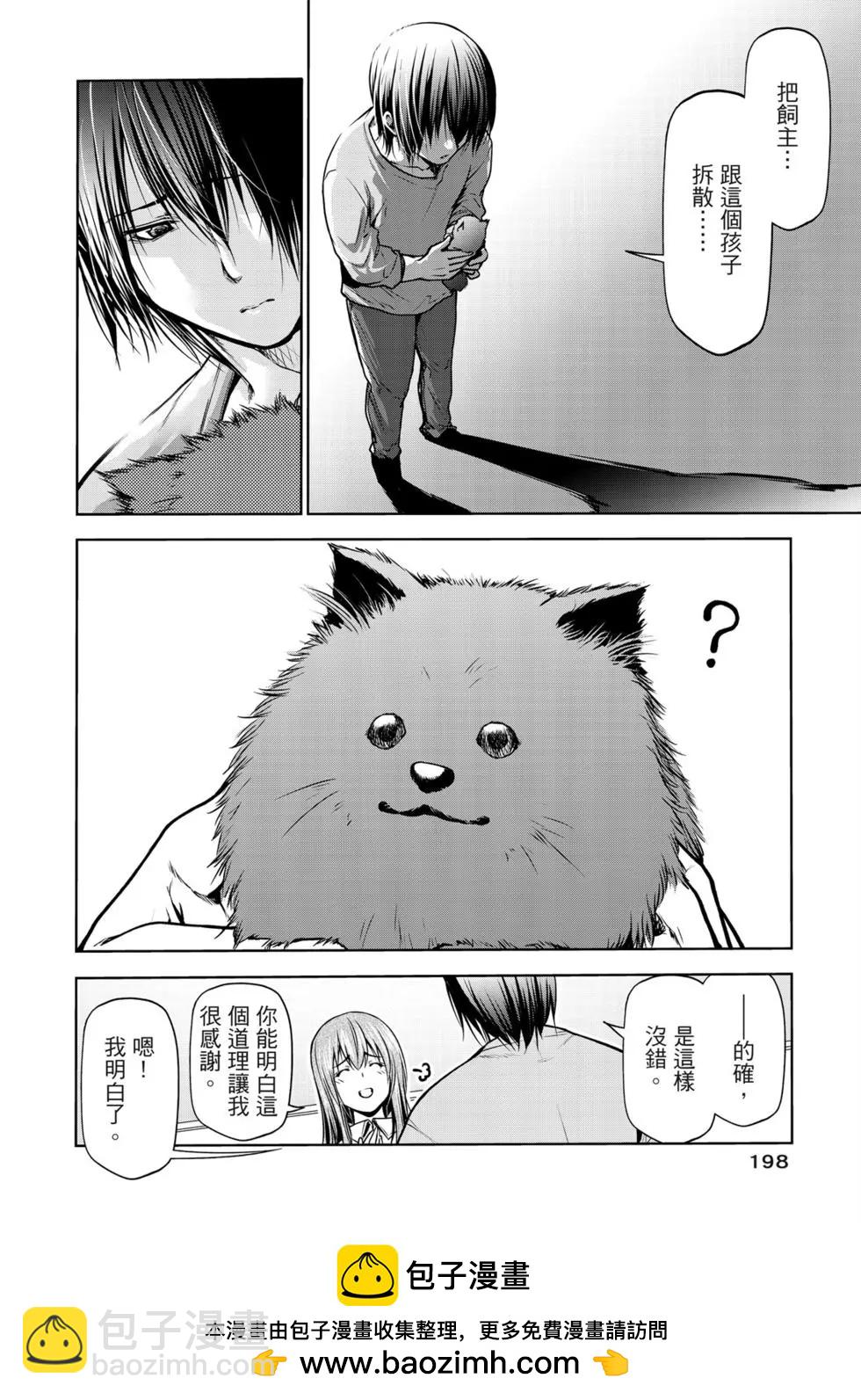 GRANDBLUE碧藍之海 - 第16卷(4/5) - 6