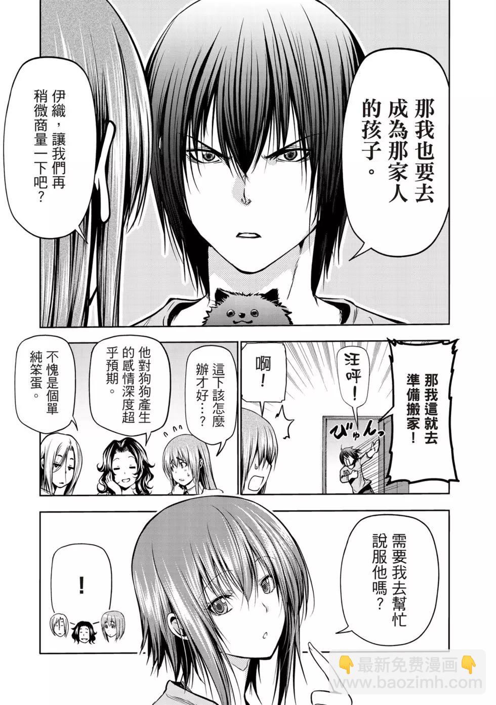 GRANDBLUE碧藍之海 - 第16卷(5/5) - 2