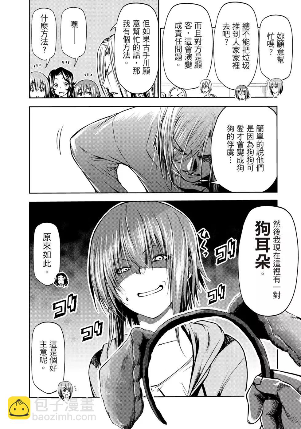 GRANDBLUE碧藍之海 - 第16卷(5/5) - 3