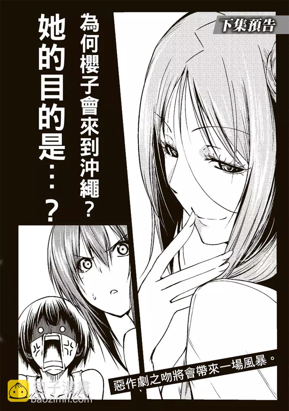 GRANDBLUE碧藍之海 - 第16卷(5/5) - 3