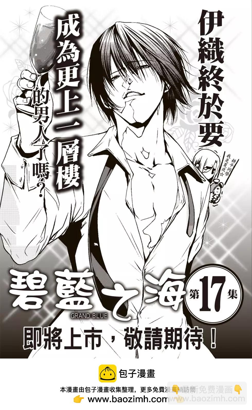 GRANDBLUE碧藍之海 - 第16卷(5/5) - 1