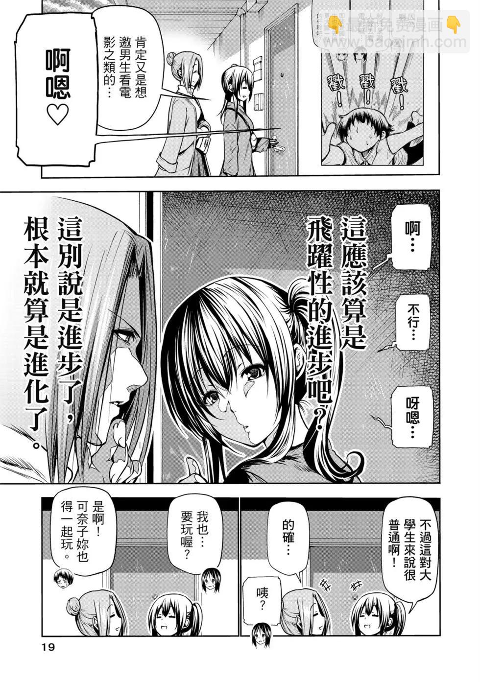 GRANDBLUE碧藍之海 - 第16卷(1/5) - 5