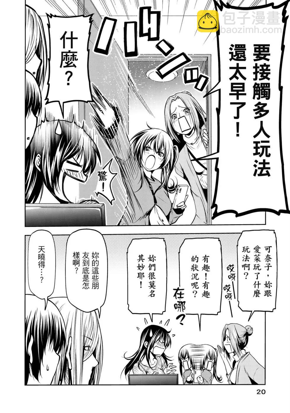 GRANDBLUE碧藍之海 - 第16卷(1/5) - 6