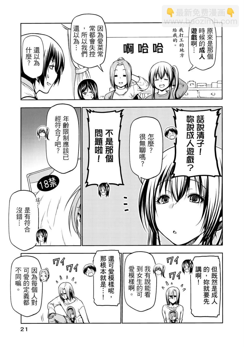 GRANDBLUE碧藍之海 - 第16卷(1/5) - 7