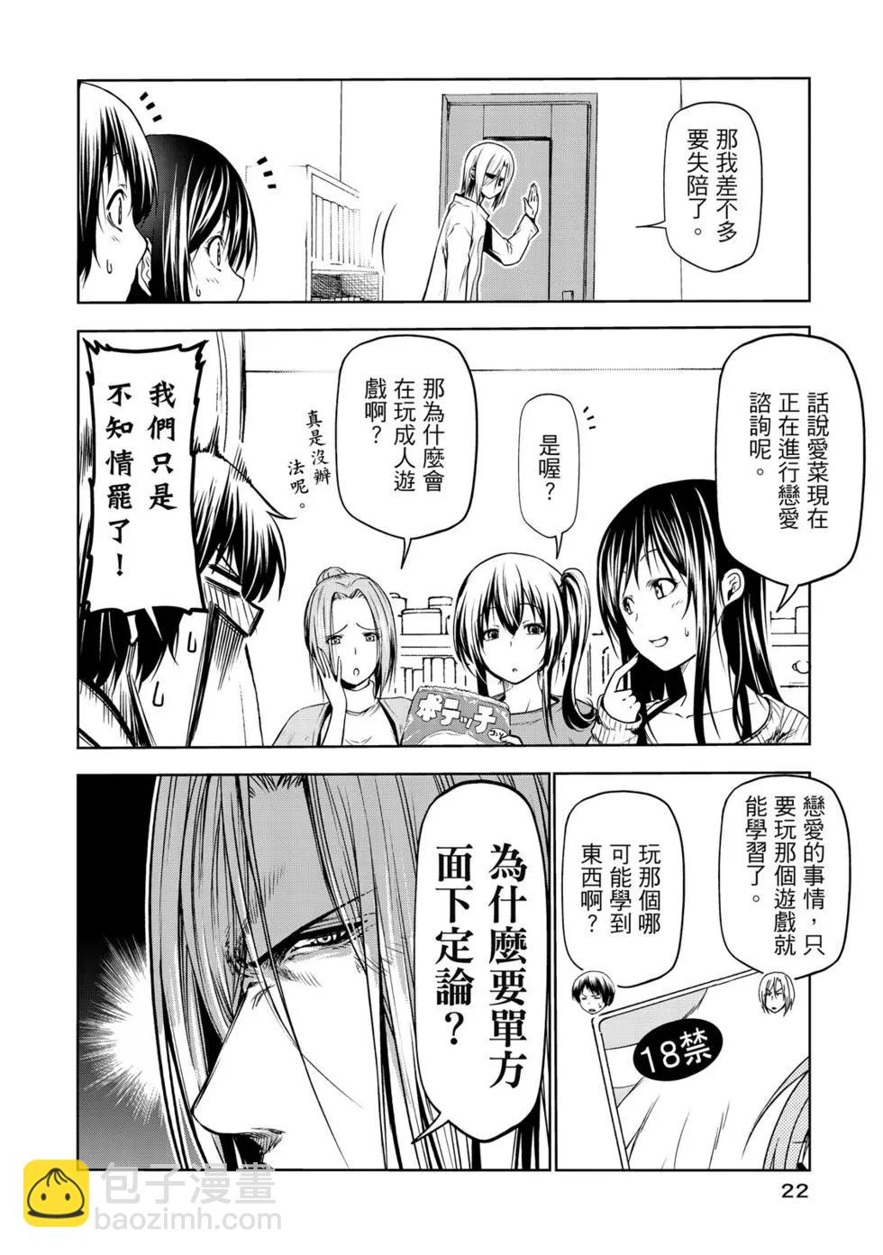 GRANDBLUE碧藍之海 - 第16卷(1/5) - 8