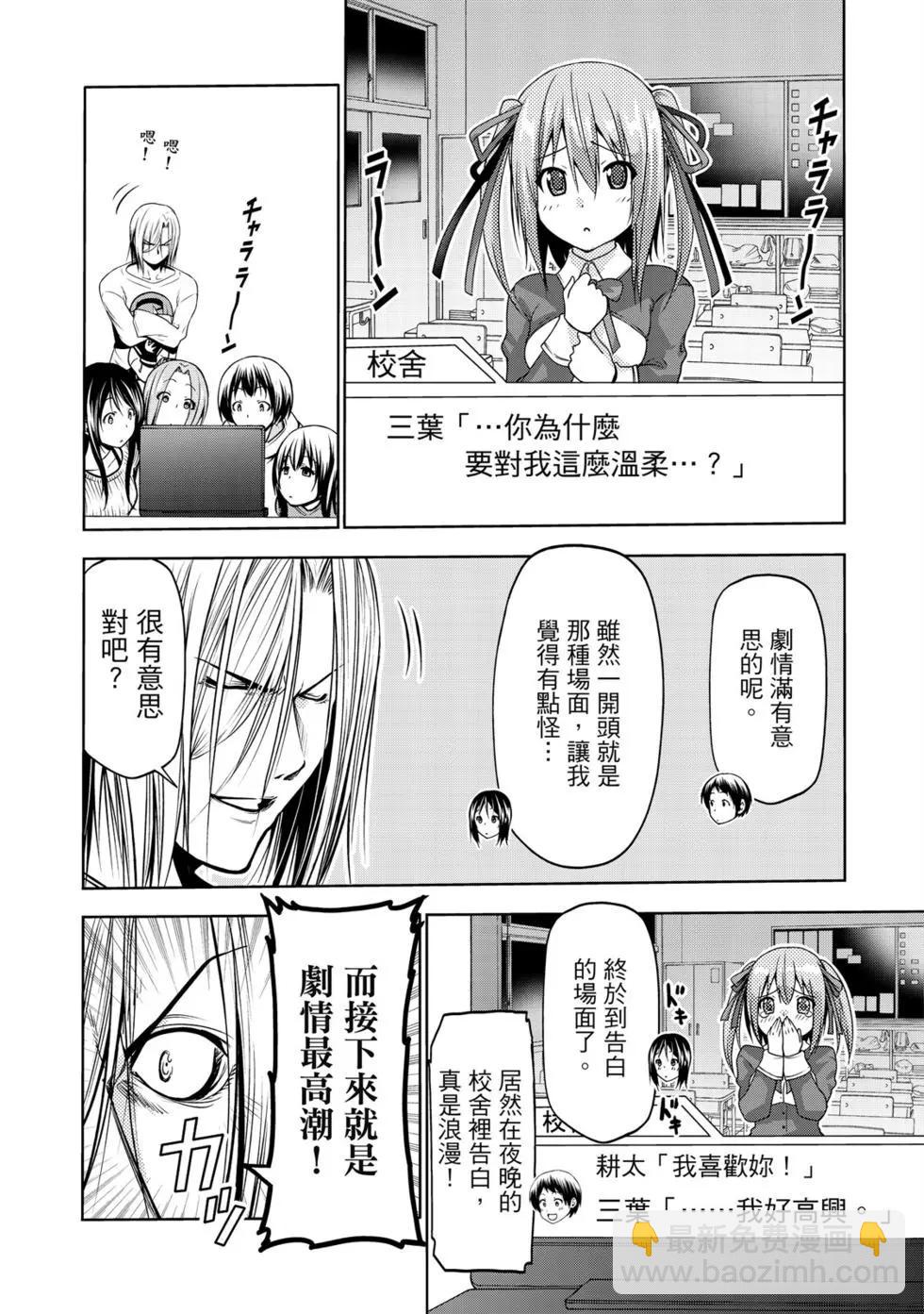 GRANDBLUE碧藍之海 - 第16卷(1/5) - 2