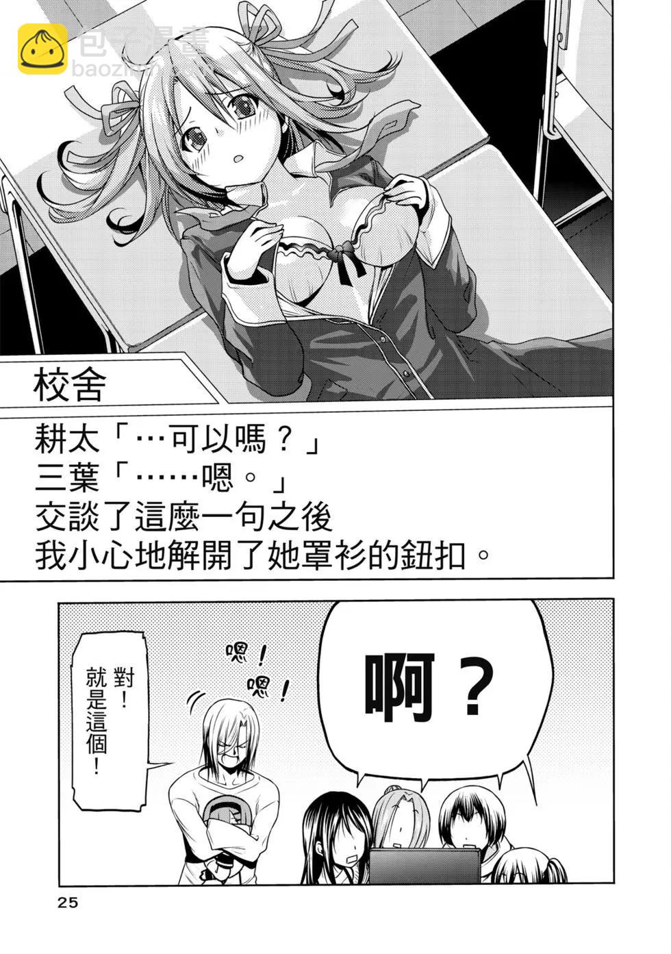 GRANDBLUE碧藍之海 - 第16卷(1/5) - 3