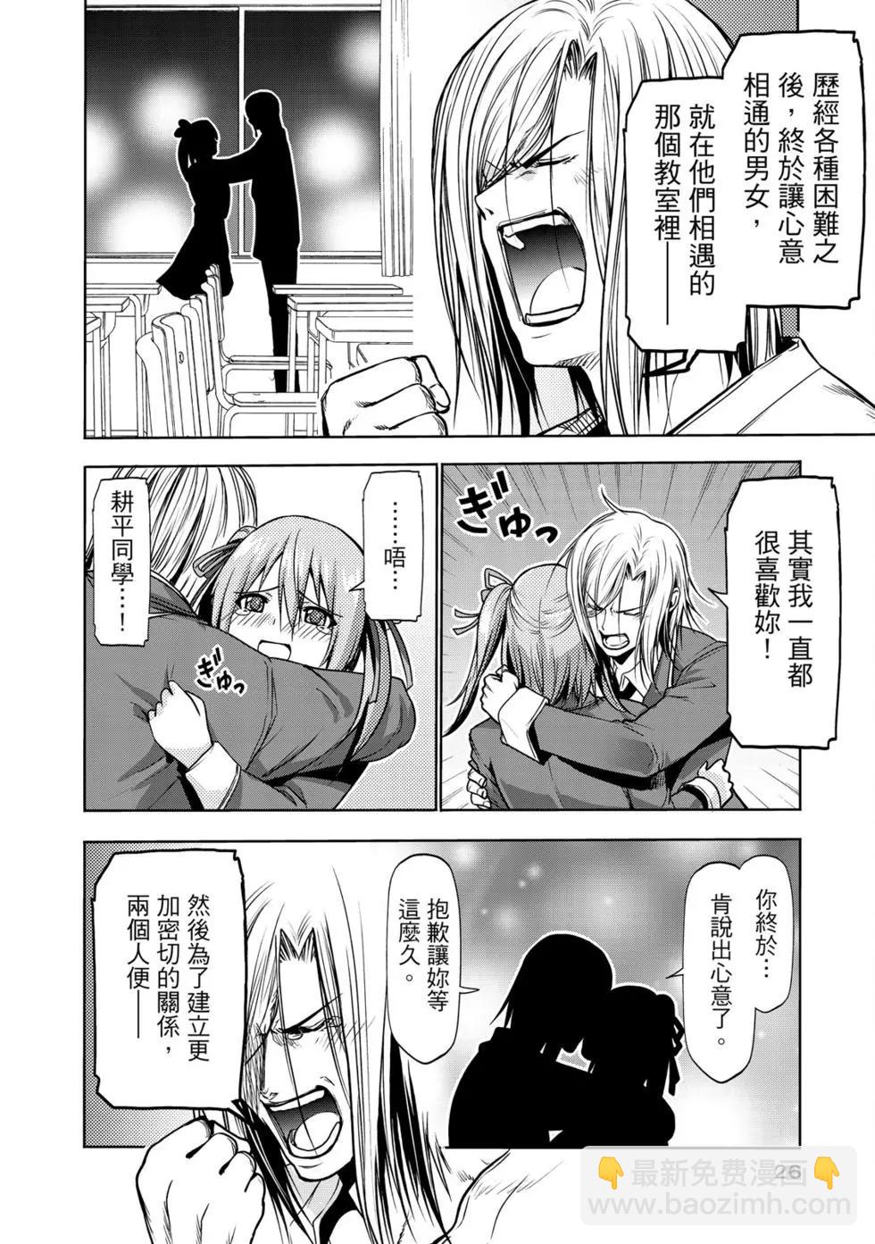 GRANDBLUE碧藍之海 - 第16卷(1/5) - 4