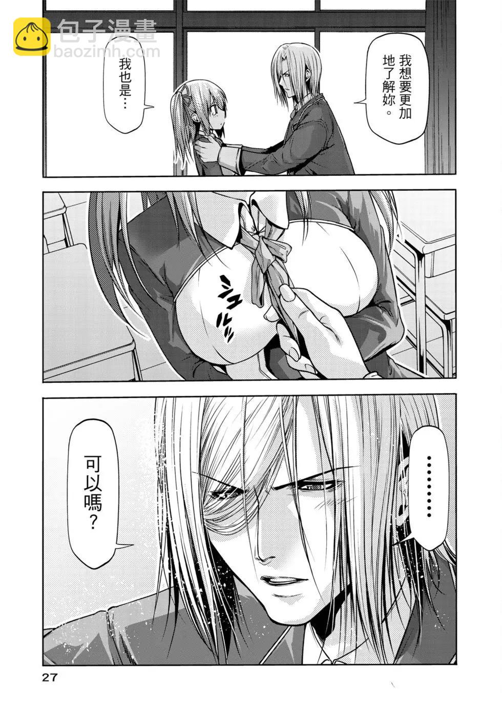 GRANDBLUE碧藍之海 - 第16卷(1/5) - 5