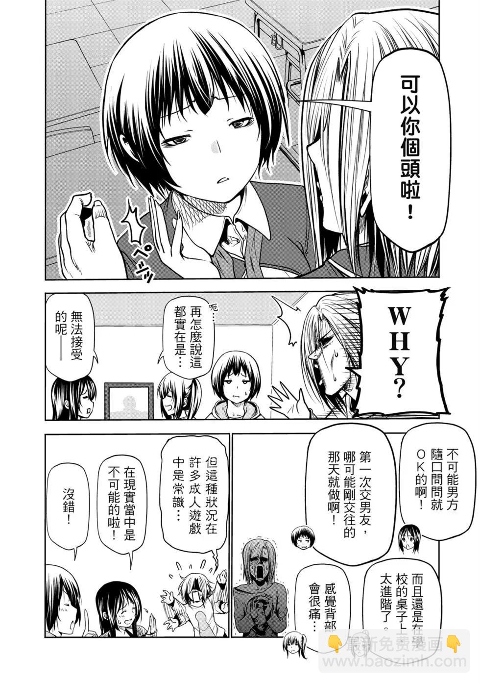 GRANDBLUE碧藍之海 - 第16卷(1/5) - 6