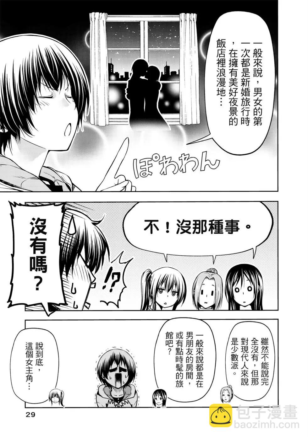 GRANDBLUE碧藍之海 - 第16卷(1/5) - 7