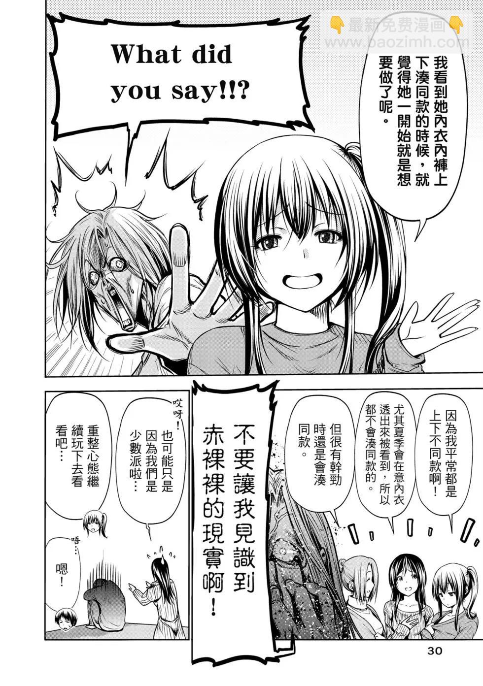 GRANDBLUE碧藍之海 - 第16卷(1/5) - 8