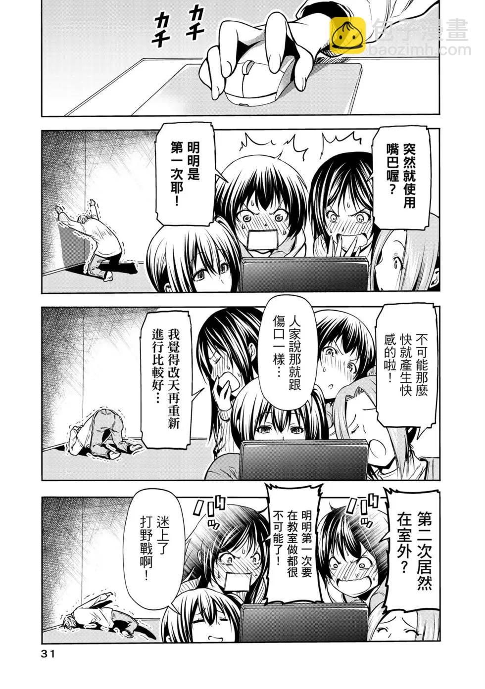 GRANDBLUE碧藍之海 - 第16卷(1/5) - 1