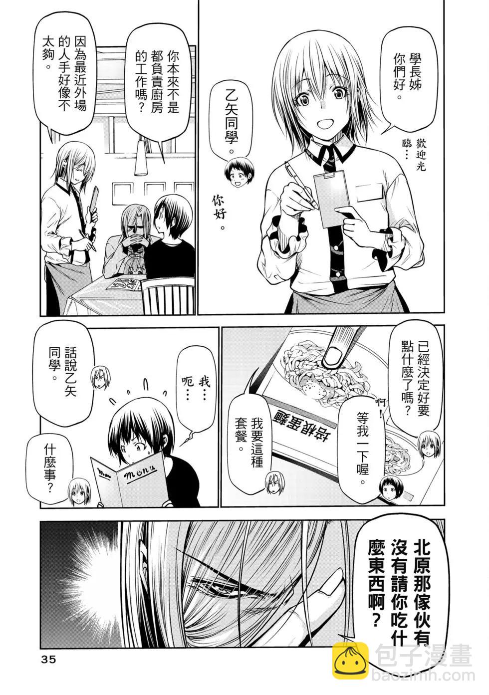 GRANDBLUE碧藍之海 - 第16卷(1/5) - 5