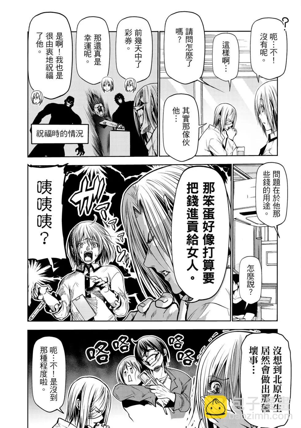 GRANDBLUE碧藍之海 - 第16卷(1/5) - 6