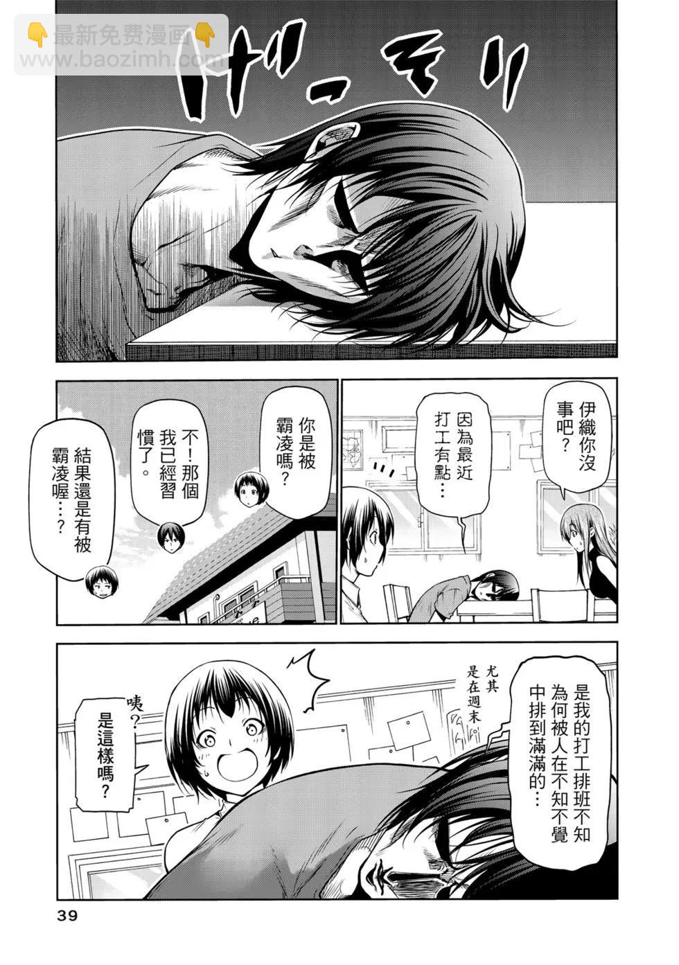 GRANDBLUE碧藍之海 - 第16卷(1/5) - 1