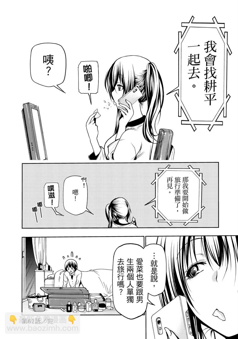 GRANDBLUE碧藍之海 - 第16卷(1/5) - 4