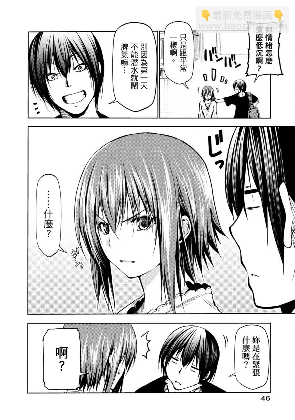 GRANDBLUE碧藍之海 - 第16卷(1/5) - 8