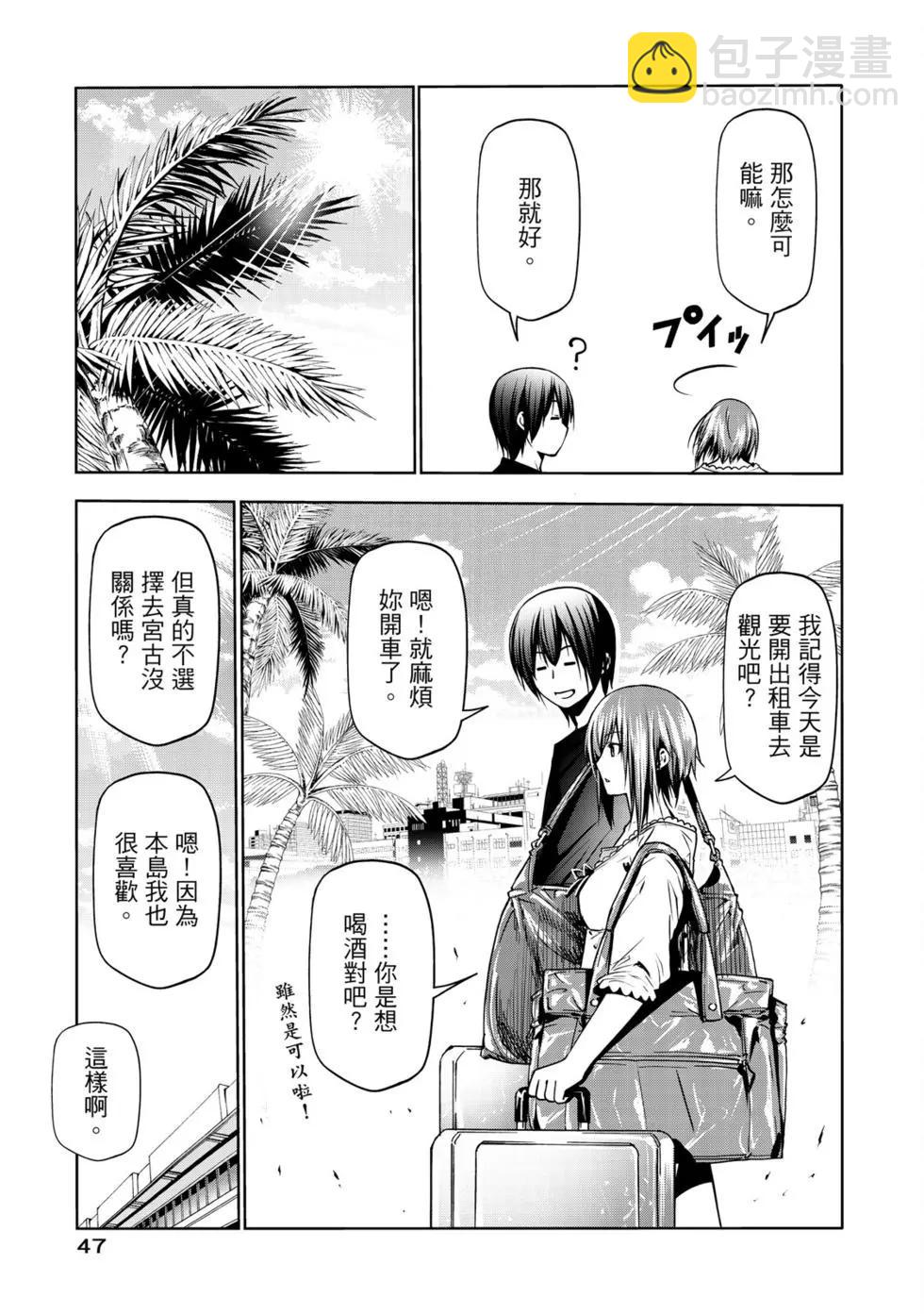 GRANDBLUE碧藍之海 - 第16卷(1/5) - 1