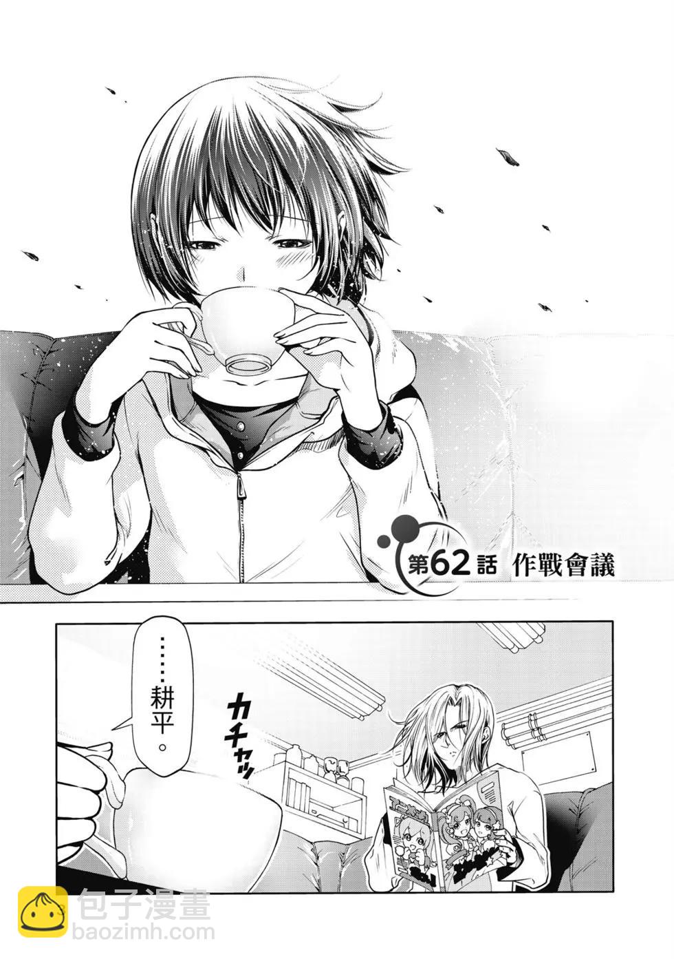 GRANDBLUE碧藍之海 - 第16卷(1/5) - 5