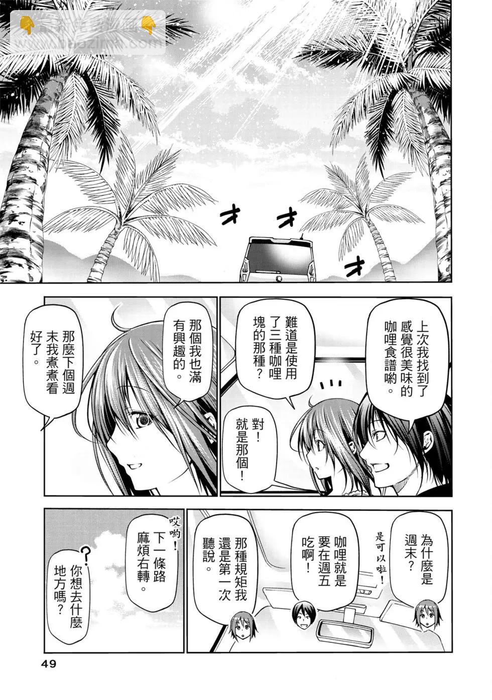 GRANDBLUE碧藍之海 - 第16卷(2/5) - 5