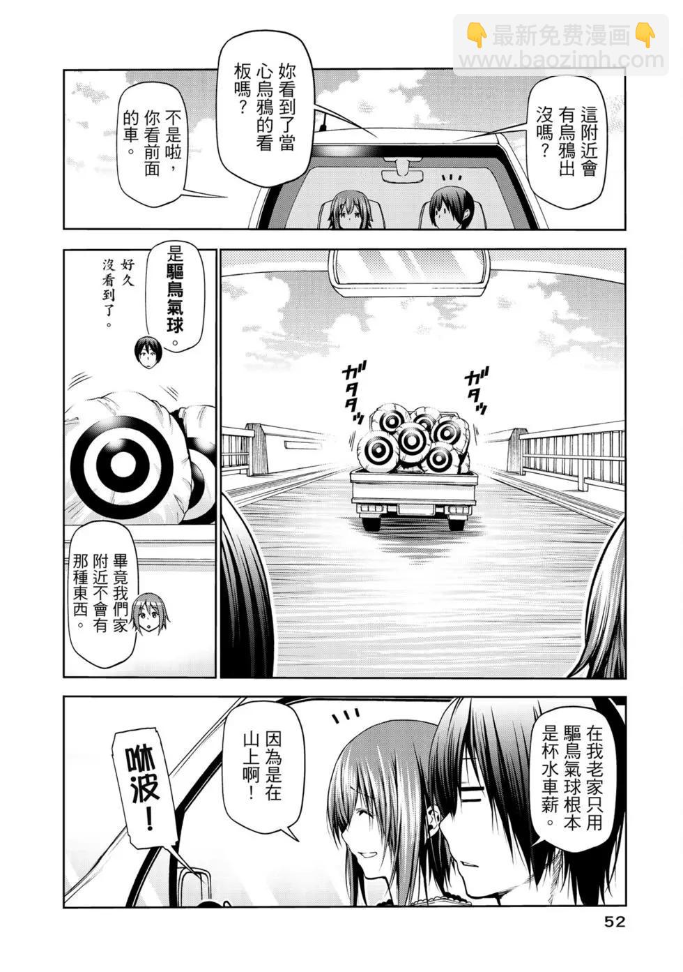 GRANDBLUE碧藍之海 - 第16卷(2/5) - 8