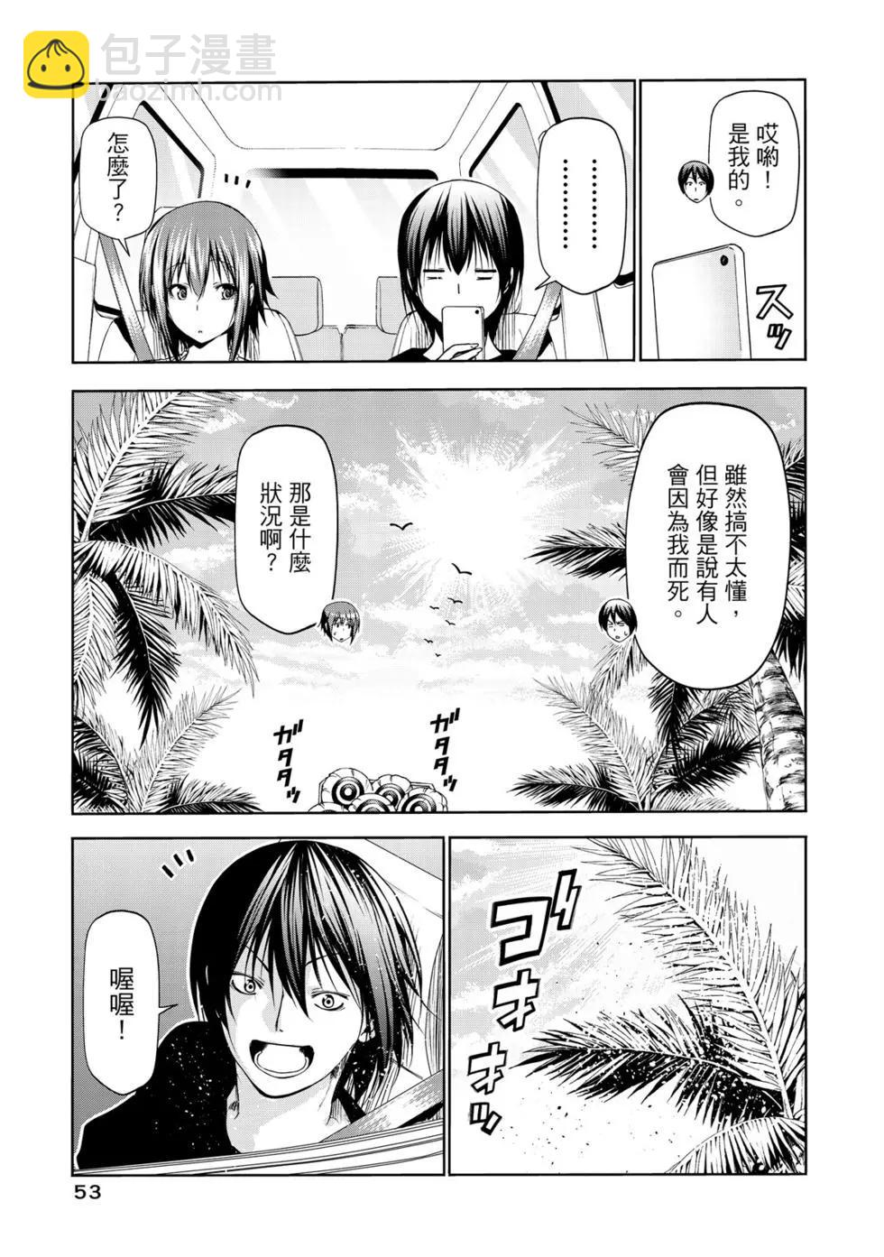 GRANDBLUE碧藍之海 - 第16卷(2/5) - 1