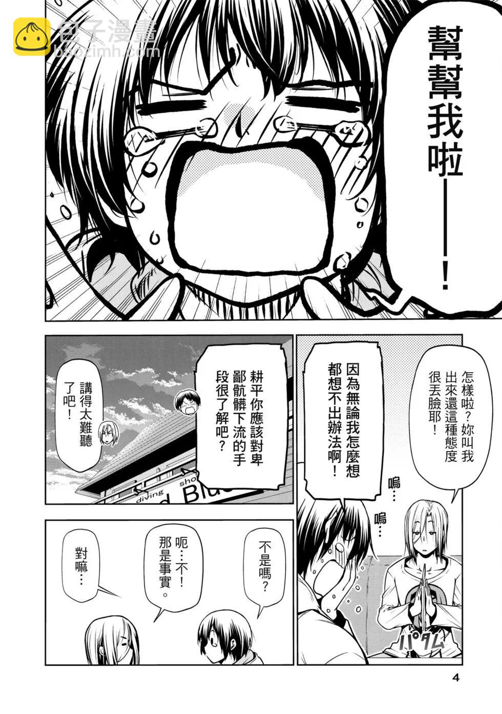 GRANDBLUE碧藍之海 - 第16卷(1/5) - 6