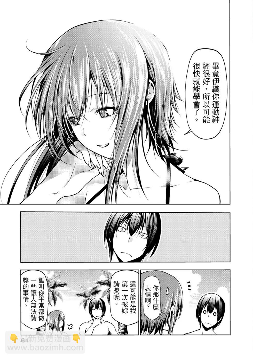 GRANDBLUE碧藍之海 - 第16卷(2/5) - 1