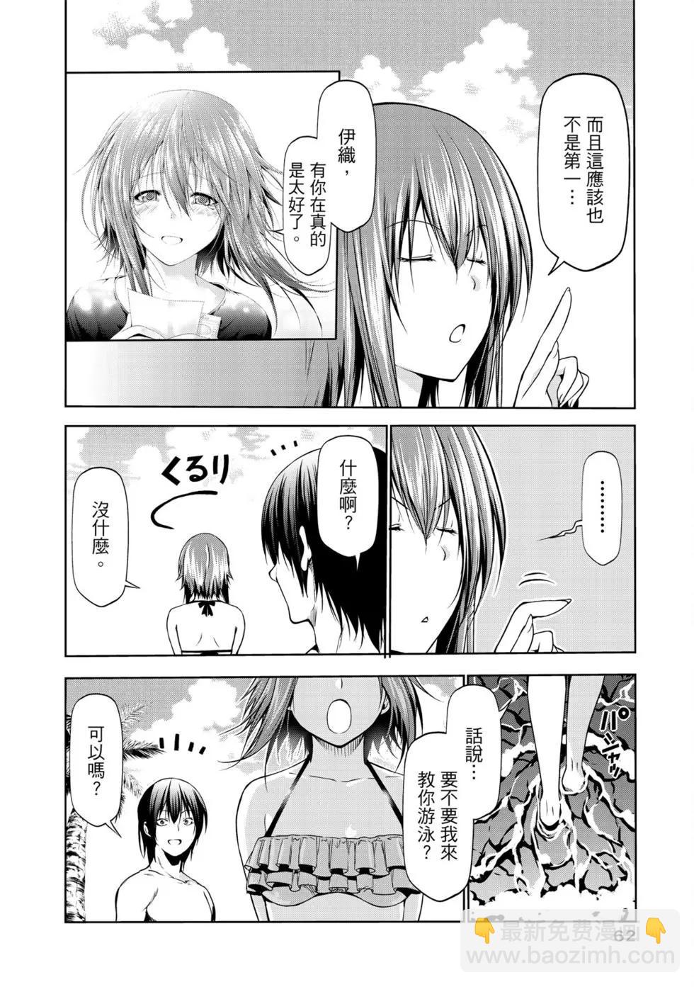 GRANDBLUE碧藍之海 - 第16卷(2/5) - 2