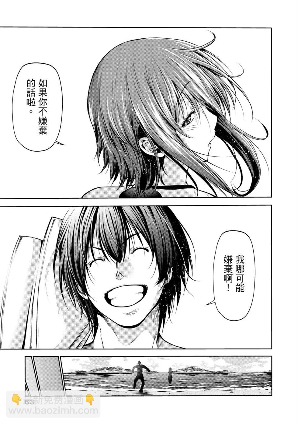 GRANDBLUE碧藍之海 - 第16卷(2/5) - 3