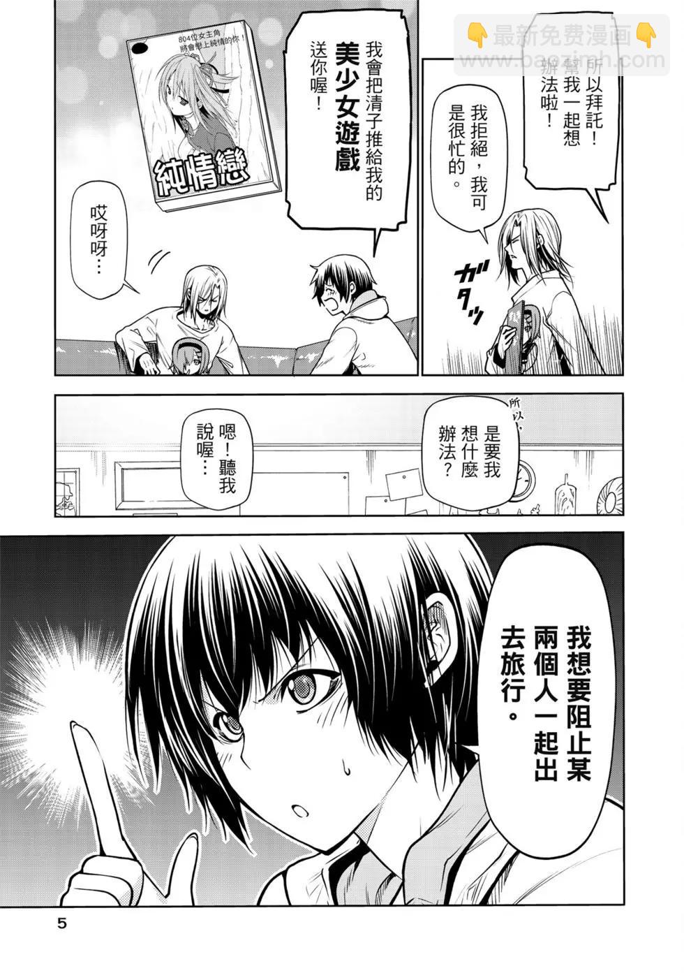 GRANDBLUE碧藍之海 - 第16卷(1/5) - 7