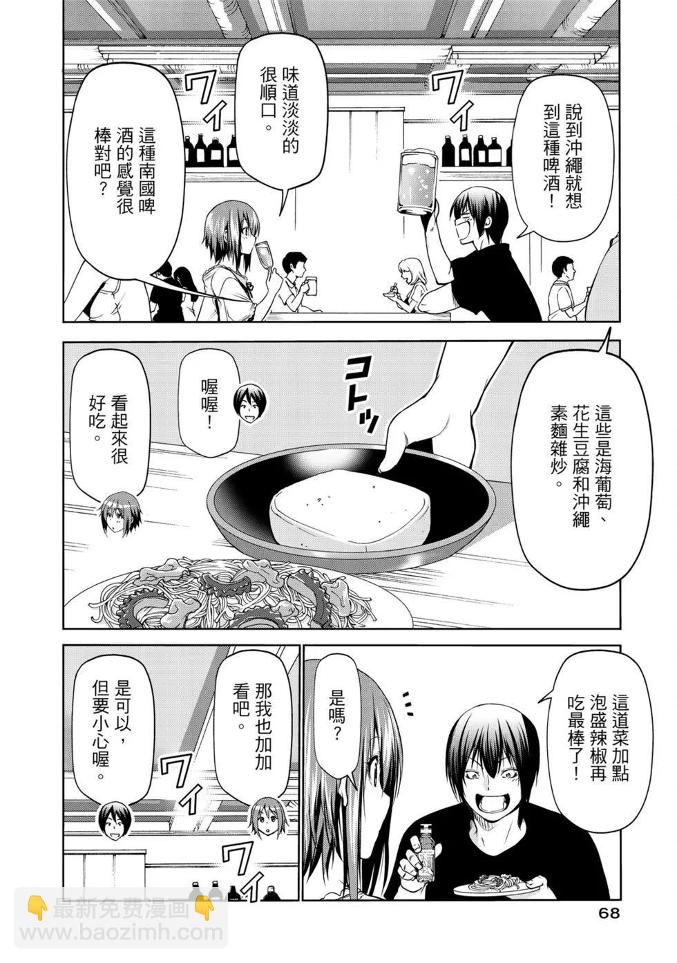 GRANDBLUE碧藍之海 - 第16卷(2/5) - 8