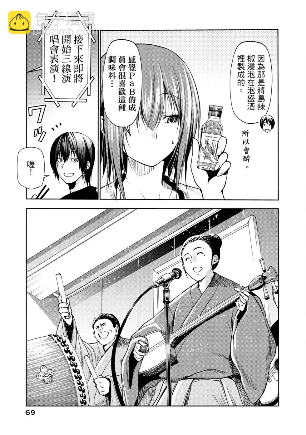 GRANDBLUE碧藍之海 - 第16卷(2/5) - 1