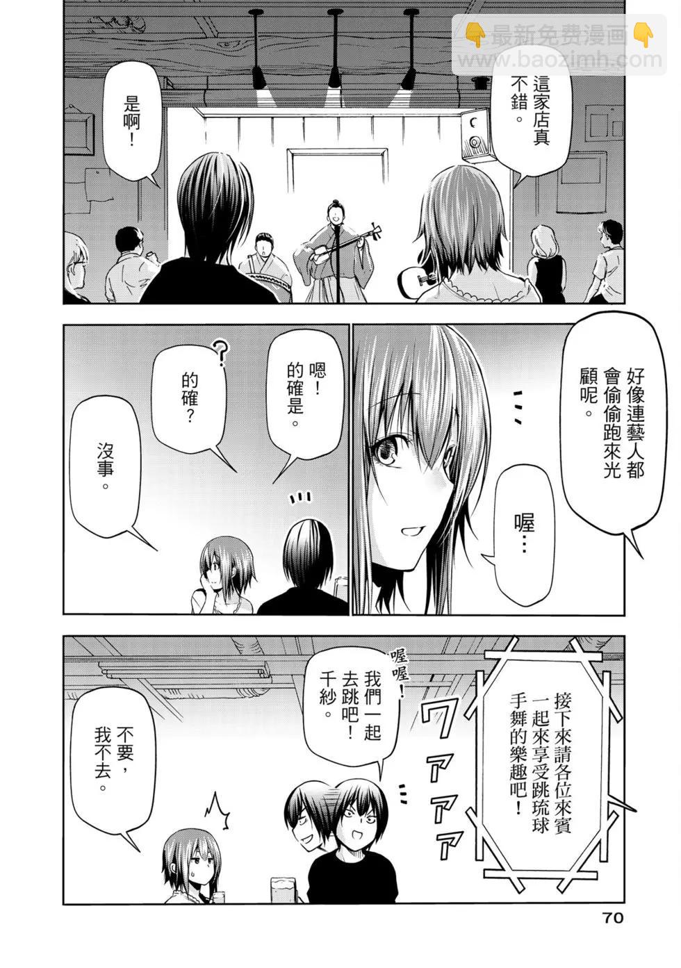 GRANDBLUE碧藍之海 - 第16卷(2/5) - 2