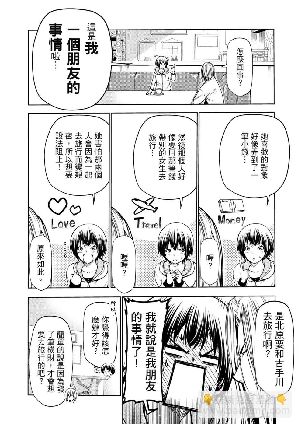 GRANDBLUE碧藍之海 - 第16卷(1/5) - 8