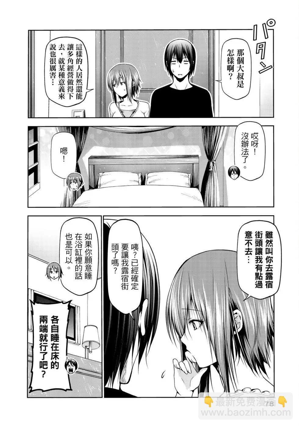 GRANDBLUE碧藍之海 - 第16卷(2/5) - 2