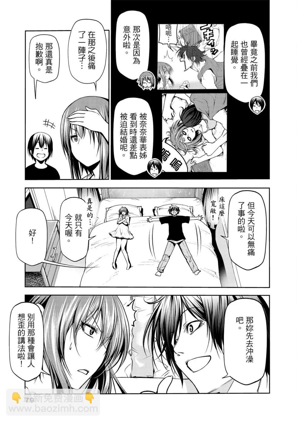 GRANDBLUE碧藍之海 - 第16卷(2/5) - 3