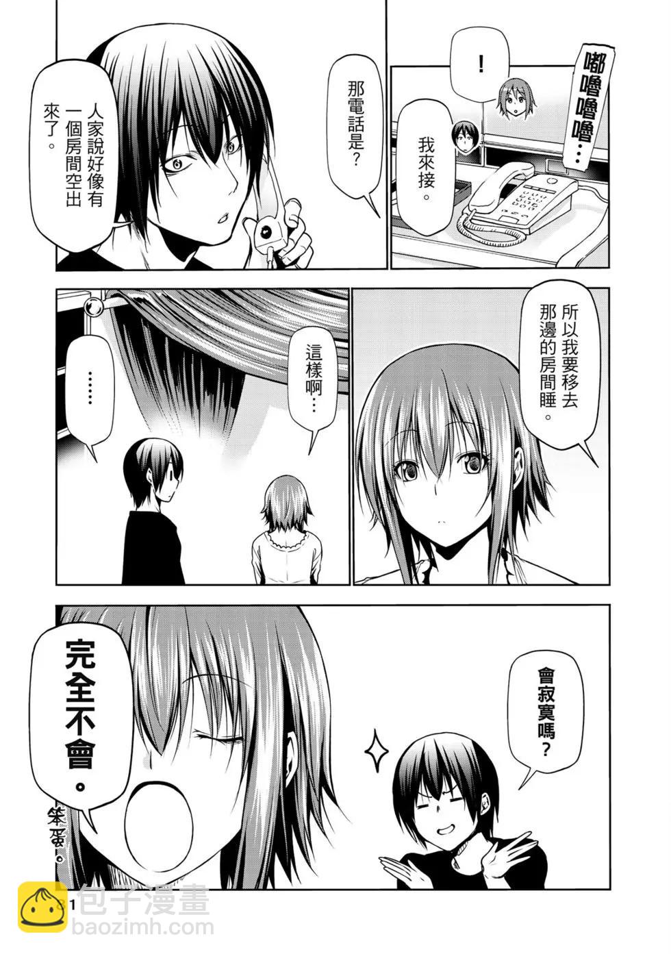 GRANDBLUE碧藍之海 - 第16卷(2/5) - 5