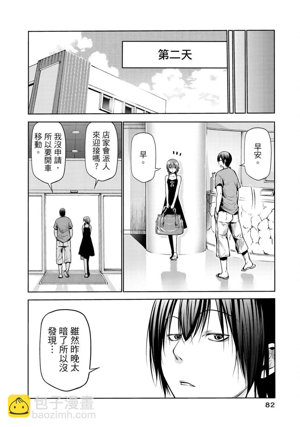 GRANDBLUE碧藍之海 - 第16卷(2/5) - 6