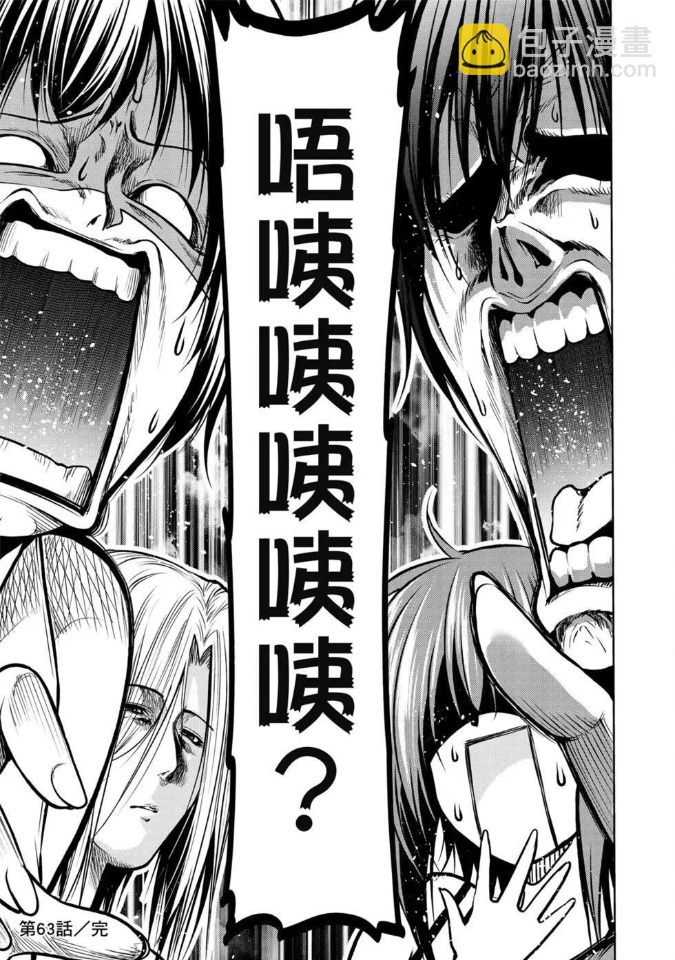 GRANDBLUE碧藍之海 - 第16卷(2/5) - 1