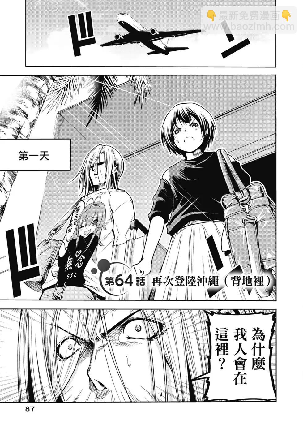 GRANDBLUE碧藍之海 - 第16卷(2/5) - 3