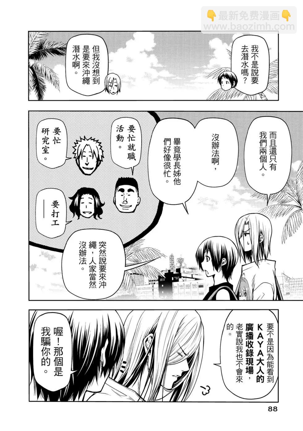 GRANDBLUE碧藍之海 - 第16卷(2/5) - 4