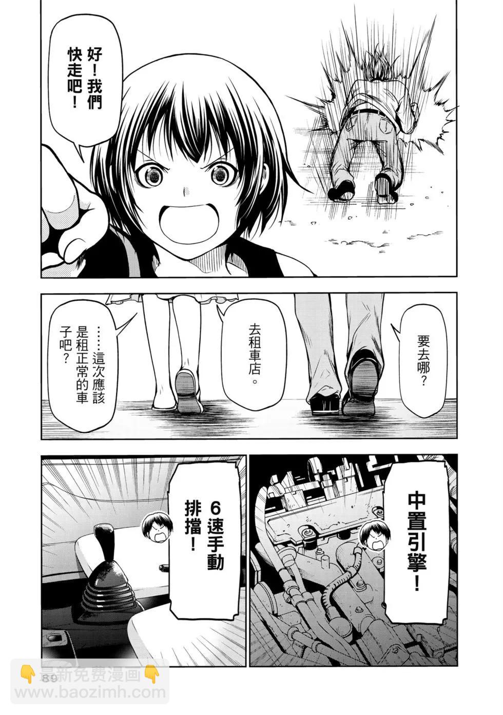 GRANDBLUE碧藍之海 - 第16卷(2/5) - 5