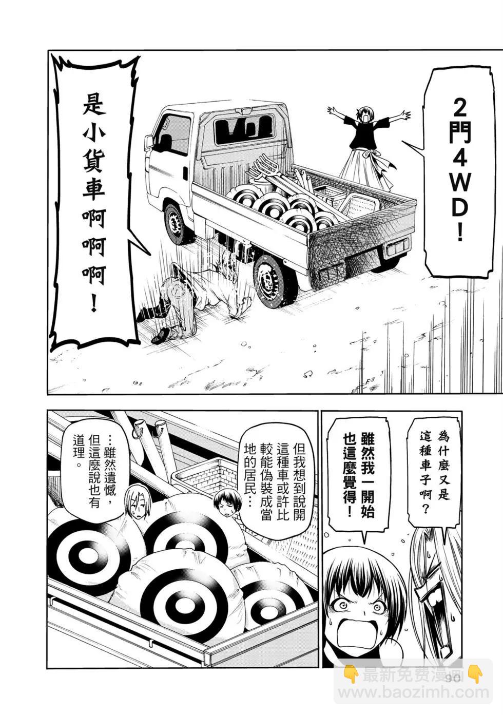 GRANDBLUE碧藍之海 - 第16卷(2/5) - 6