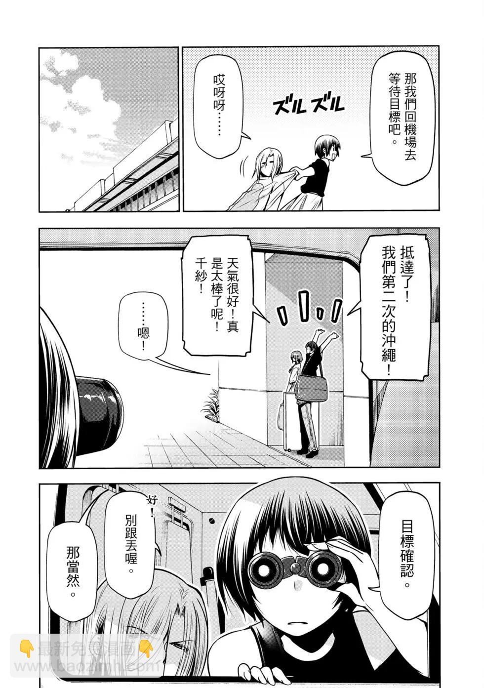 GRANDBLUE碧藍之海 - 第16卷(2/5) - 7