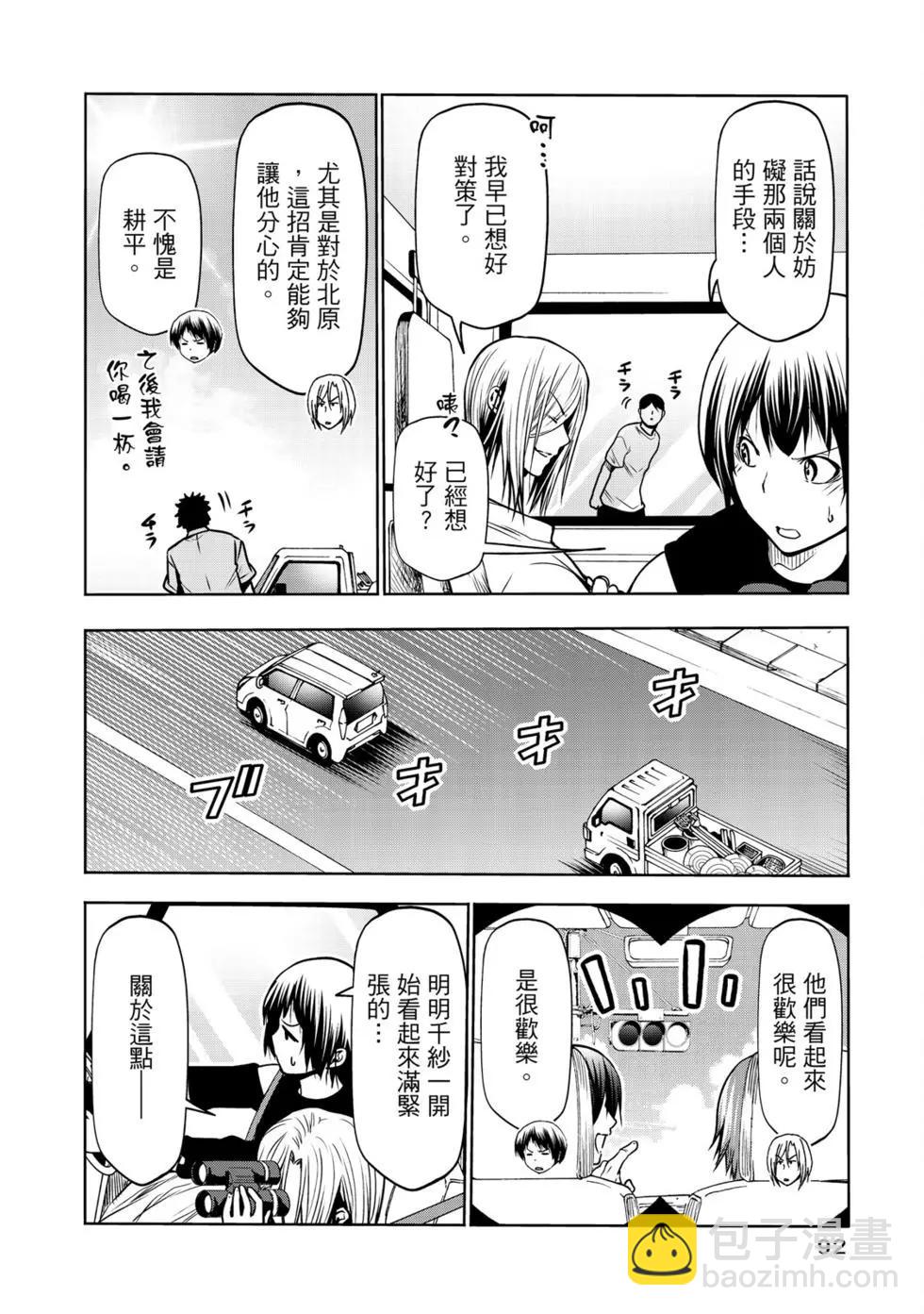 GRANDBLUE碧藍之海 - 第16卷(2/5) - 8