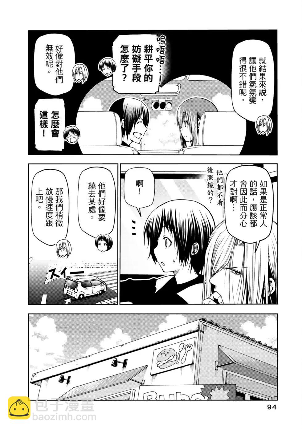 GRANDBLUE碧藍之海 - 第16卷(2/5) - 2